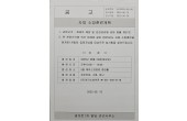 [공 고] 자체 소방훈련계획